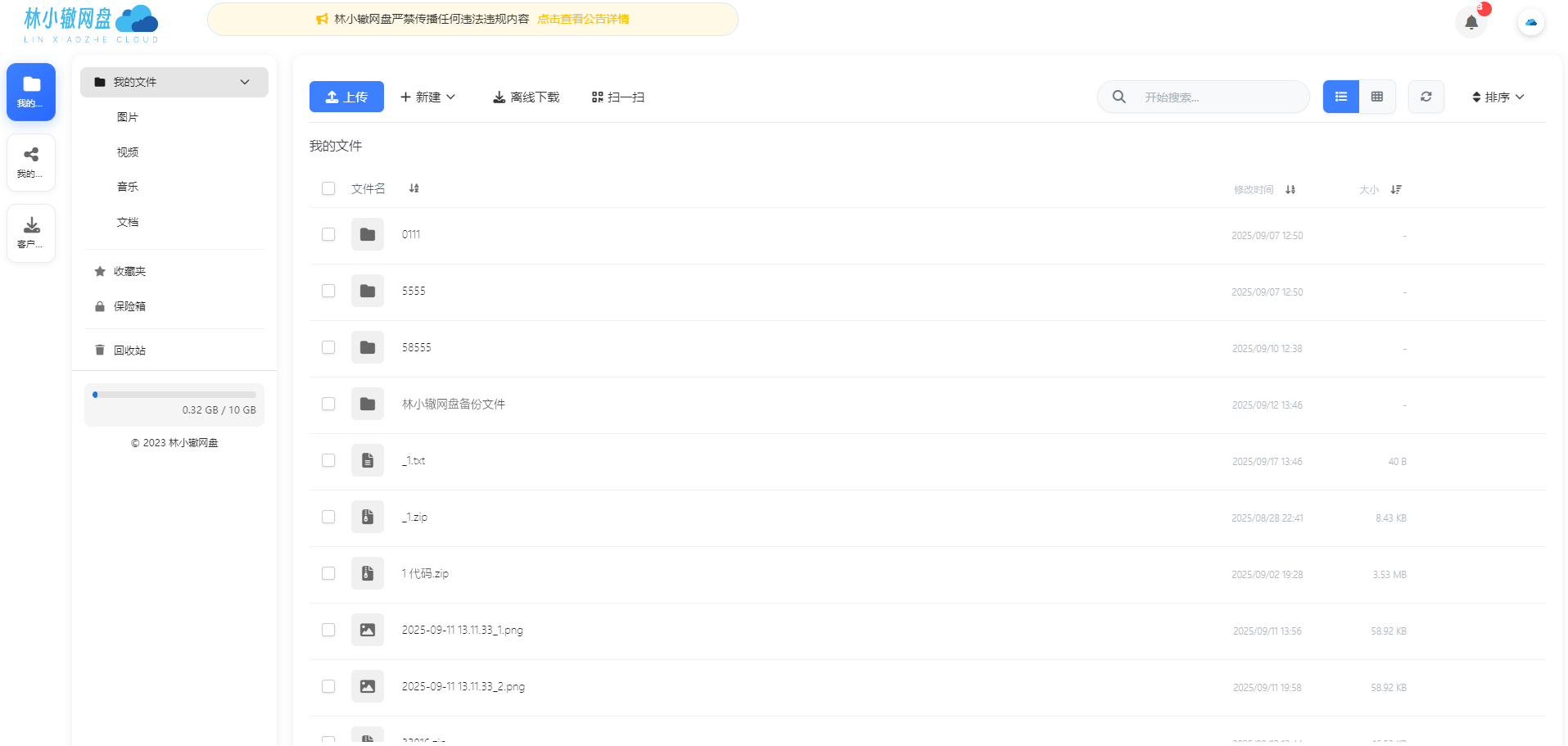 云存储解决方案展示图